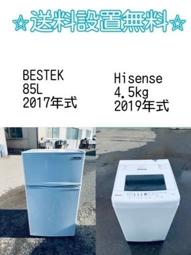 送料設置無料❗️新生活応援セール⭐️初期費用を限界まで抑えた冷蔵庫/洗濯機セット