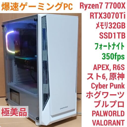 値下げ)極美品 爆速ゲーミングPC Ryzen7 RTX3070Ti SSD1TB メモリ32G Win11