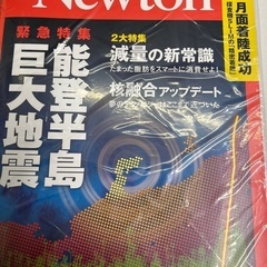 ニュートン　２０２４年4月号