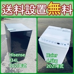 お得すぎるセット価格✨冷蔵庫&洗濯機✨送料・設置無料✨