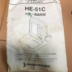 値下げしました、魚探セット