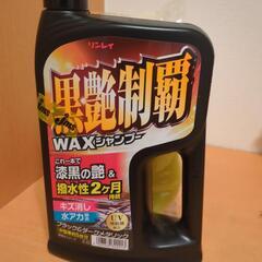 新品WAXシャンプー