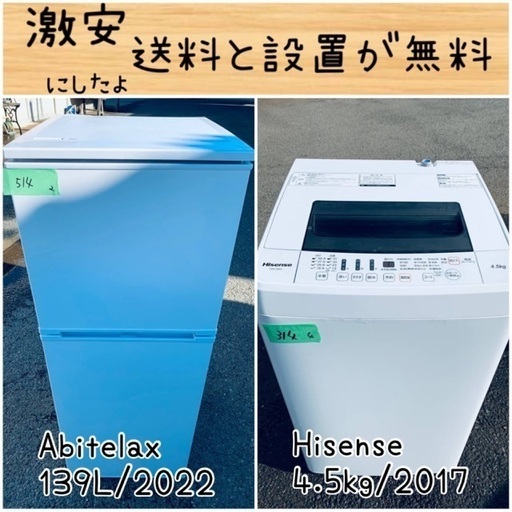 送料設置無料！！限界価格挑戦！！新生活家電♬洗濯機/冷蔵庫♬72