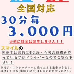 日本一安全で安い！30分毎　3000円のみ　※これ以上費用…