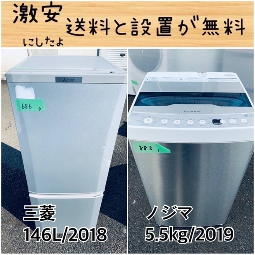 送料設置無料！！限界価格挑戦！！新生活家電♬洗濯機/冷蔵庫♬