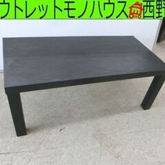 軽量 ローテーブル 90×45×35 ニトリ テック 9045 ...