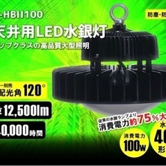 作業灯　LED水銀灯  水銀灯　照明　新品未使用