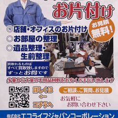 業者様も個人様も☆遺品整理、生前整理、お片付けお任せ下さい。