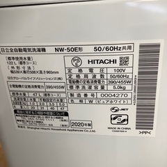 HITACHI 日立 全自動洗濯機 NW-50E 2020年製【トレファク 川越店】