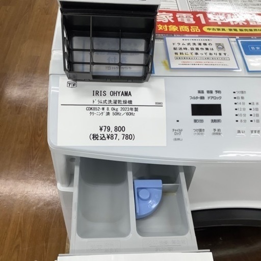 IRIS OHYAMA アイリスオーヤマ ドラム式洗濯乾燥機 CDK852-W 2023年製