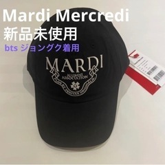 【ネット決済・配送可】マルディメクルディCAP ALUMNI C...