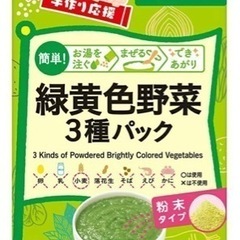 ５箱セット！！　緑黄色野菜3種パック