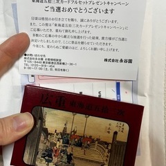 東海道五十三次カードフルセット