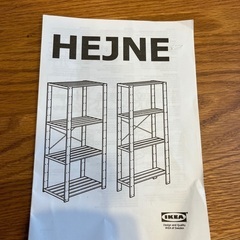 IKEA HEJNE 木製ラック
