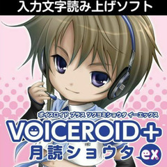 【ネット決済・配送可】VOICEROID+ 月読ショウタ EX ...