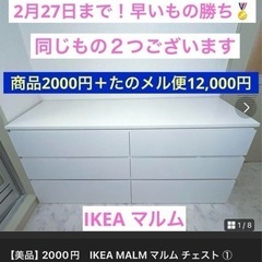 売れましたIKEA マルム