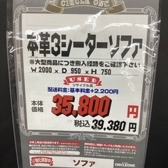 KB-74【新入荷　リサイクル品】本革3シーターソファ　黒