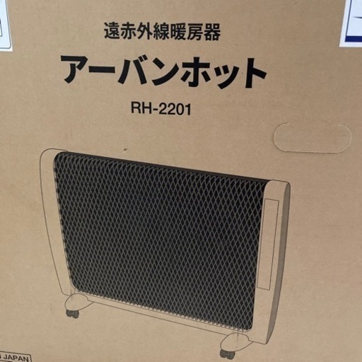 アーバンホットRH-2201