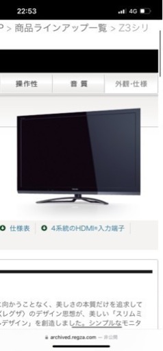 REGZA 42Z3 東芝　液晶テレビ
