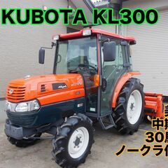 【中古販売】クボタ トラクター KL300 30馬力 ACキャ...