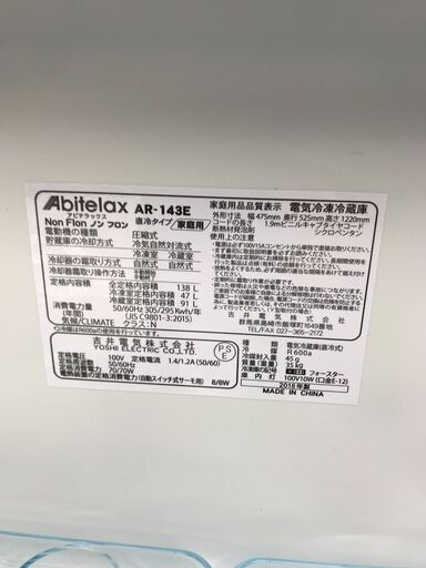 ★ジモティ割あり★ Abitelax 冷蔵庫 138L 18年製 動作確認／クリーニング済み HJ2295