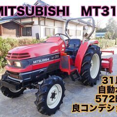 【中古販売】三菱 MT311 31馬力 572時間 良コンデショ...