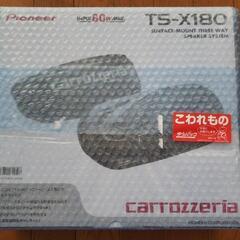 新品未使用品 カロッツェリア TS-X180 置き型スピーカー