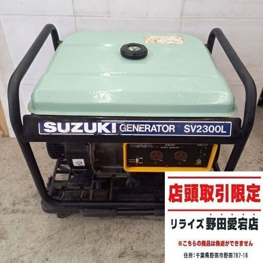 スズキ SV2300L エンジン発電機【野田愛宕店】【店頭取引限定】【中古】管理番号：ITFV1VIW00YK