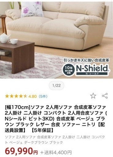 値下げしました！　ニトリ合皮ソファ　2021年購入　【3/15まで】