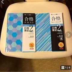 日商簿記2級の中古が安い！激安で譲ります・無料であげます｜ジモティー