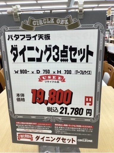 KB-76【新入荷 リサイクル品】ダイニング3点セット ナチュラル×白