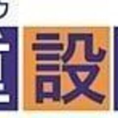 家づくり相談会　㈱福重設計