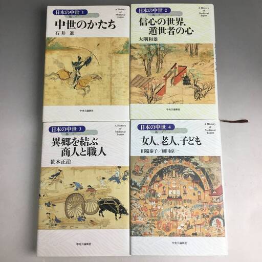 ut21/99 日本の中世　全12巻セット　中央公論新社　2002・2003年 初版 石井進 網野善彦 五味文彦 佐伯弘次○
