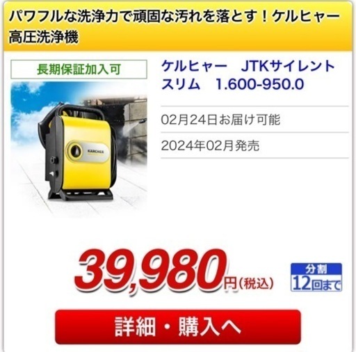 ① ケルヒャーJTKサイレント スリム高圧洗浄機　新品未開封　5年保証付