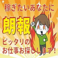 ★☆入社即日現金3万円支給！！高収入月収29万円以上可、日払い可...