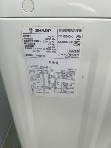 SHARP シャープ 全自動洗濯機 4.5kg ES-GE4D-C 2020年製