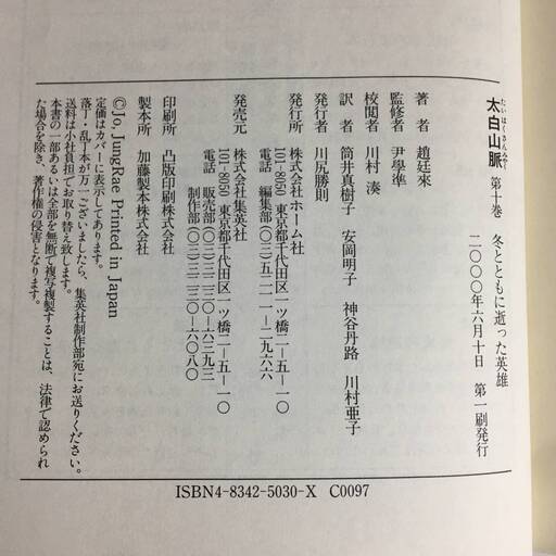 🔷🔶🔷ut21/97 太白山脈 趙廷來著 全10巻セット 帯付 1999年～2000年