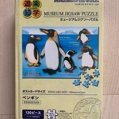 パズル　130ピース　ペンギン