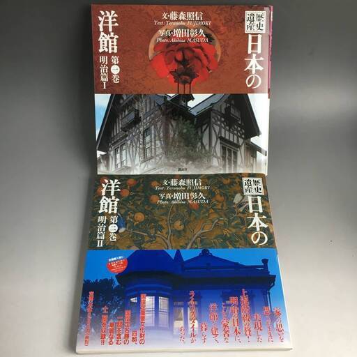 ut21/96 文：藤森照信 写真：増田彰久「歴史遺産 日本の洋館」全6巻セット 講談社 初版　※一巻帯無〇