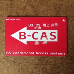 B-CASカード ビーキャス カード