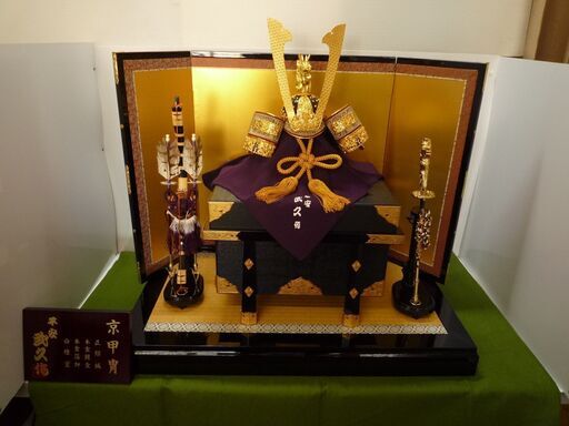 ☆U　五月人形　平安武久作　兜　平飾り　節句　子供の日　飾台　金屏風　セット
