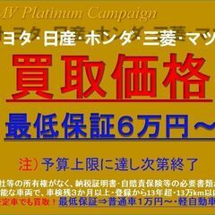 特別キャンペーン!🥰日産車買取🥰最低保証６万円以上で買い取ります!🥰