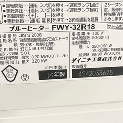 🌟激安‼️ 激安‼️ ダイニチ ブルーヒーター FWY-32R18🌟N851