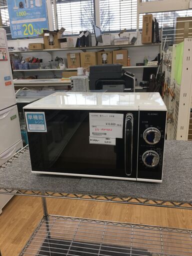 ★ジモティ割あり★ ELSONIC エルソニック 電子レンジ   20年製 動作確認／クリーニング済み SJ5157
