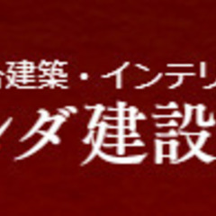 家づくり相談会　ホンダ建設㈲