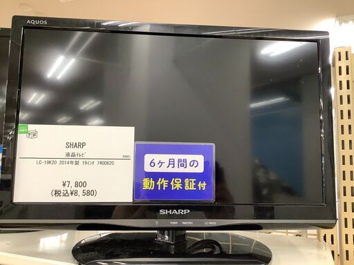 【トレファク神戸新長田店】SHARPの19インチ2014年製液晶テレビです！!【取りに来られる方限定】