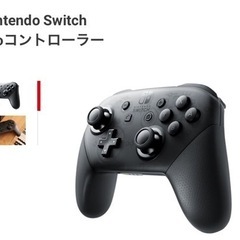 Nintendo SwitchProコントローラーはありませんか