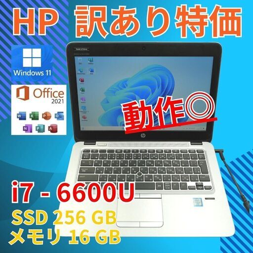訳アリ特価★ 12 HP i7-6 16GB SSD256GB office