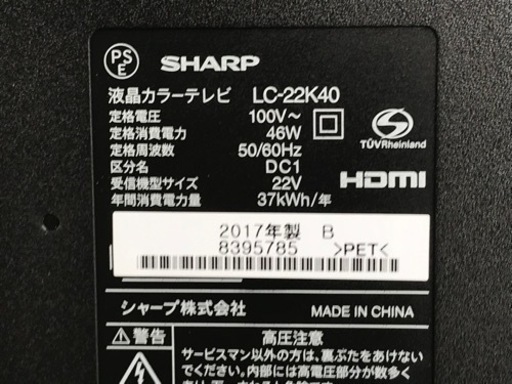 E207◇シャープ◇液晶テレビ◇アクオス◇22型◇2017年製◇外付HDD対応◇LC-22K40