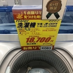 K083☆Haier製☆2020年製6.0㌔洗濯機☆6ヵ月間